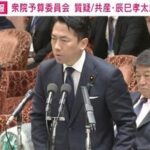 小泉大臣「共産党の皆さんはミサイルに関心があるようで…」→共産辰巳議員、日本提供のﾊﾟﾄﾘｵｯﾄが中東に配備されている可能性がある