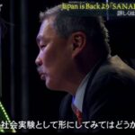 【サナエトークン騒動】藤井聡教授の釈明に疑問噴出 「言い出しっぺ貴方やん」「さすがに無理がある」