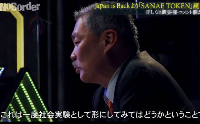 【サナエトークン騒動】藤井聡教授の釈明に疑問噴出 「言い出しっぺ貴方やん」「さすがに無理がある」