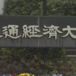【大学ラグビー】流通経済大ラグビー部員 女性に性的暴行の疑いで逮捕