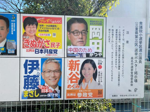 岡田克也氏の選挙ポスターに「中国」　紙片貼った容疑で男を書類送検 [三重県]