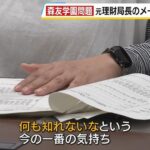 【森友文書改ざん】財務省が新たに「２万ページ超」の文書開示も　当時の理財局長・佐川氏のメールは含まれず　次回は３月中に開示予定