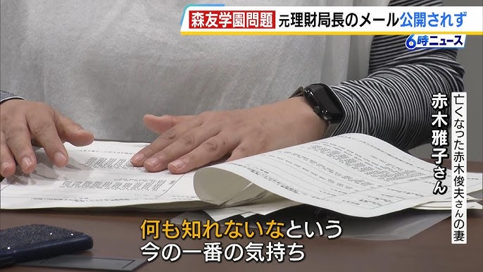 【森友文書改ざん】財務省が新たに「２万ページ超」の文書開示も　当時の理財局長・佐川氏のメールは含まれず　次回は３月中に開示予定