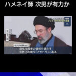 イラン最高指導者の後継    ハメネイ師の次男が有力候補   革命防衛隊との関係深く