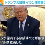 【対イラン】トランプ大統領、クルド人に協力要請　イスラエルが提案