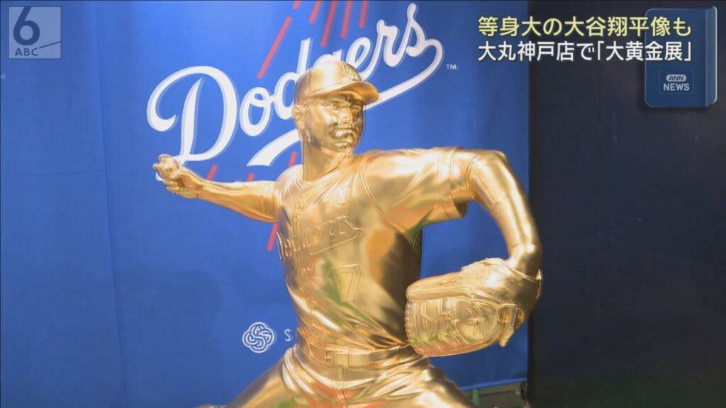 【１体５５００万円で販売され、去年の販売開始から打者像はすでに３体売れている】大谷翔平選手の黄金像登場・・・大丸神戸店 「大黄金展」