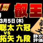 将棋叡王戦、藤井聡太六冠敗れる　永瀬拓矢九段に