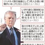 【イラン新体制、トランプ大統領「考えていた人物のほとんどは死んでしまった」…】「最悪のシナリオ」に言及