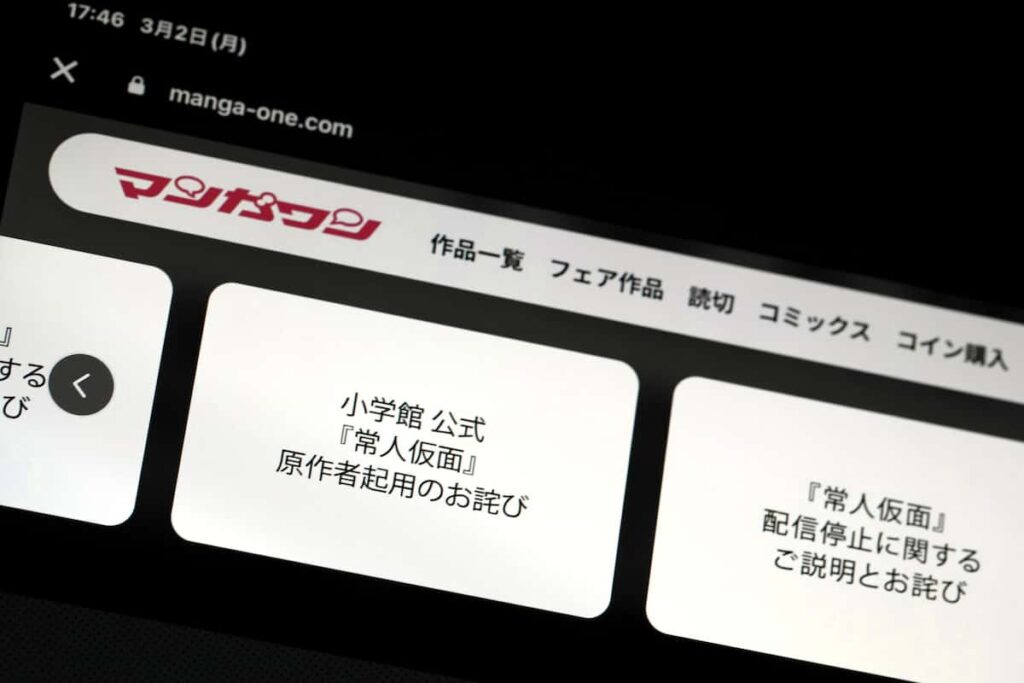 【漫画】マンガワン騒動、泥沼化　文春「被害女性の告白」と小学館の反論声明『会社ぐるみで関与したとの認識はない』