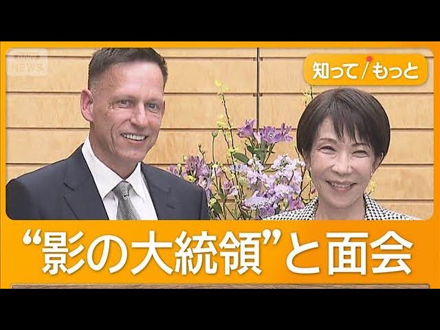 【高市首相】トランプ政権 “影の大統領” と面会