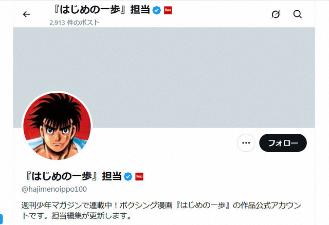 【少年マガジン】「はじめの一歩」巡り編集部が謝罪　入稿ミスでセリフ抜けたまま雑誌掲載　作者、読者に「心よりお詫び」