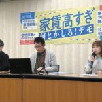止まらない家賃高騰「生活が立ちゆかなくなった」と悲鳴 公営住宅拡充や「家賃ブレーキ制度」求める声