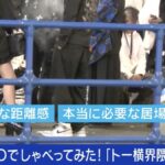 【社会】健常者とは分かり合えない連帯感、トー横に集う理由は？「学校よりも楽しい」「死なずに生きていきたい」