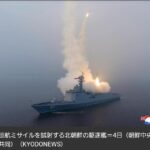 北朝鮮、巡航ミサイル海上で試射　就役前の駆逐艦、性能確認