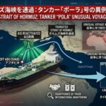 タイ貨物船、AIS（船舶自動識別装置）を切ってホルムズ海峡の強行突破に成功、世界初の快挙