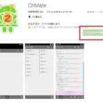 android用専ブラは「したらばStorm」で決まり☆！今すぐchmateは窓から投げ捨てよう！！