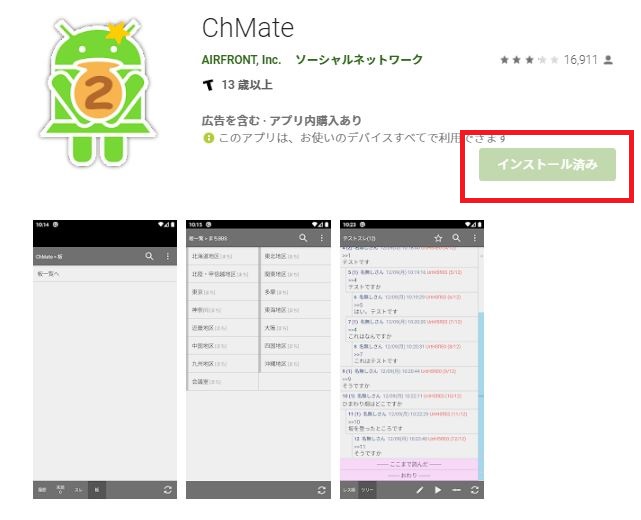 android用専ブラは「したらばStorm」で決まり☆！今すぐchmateは窓から投げ捨てよう！！