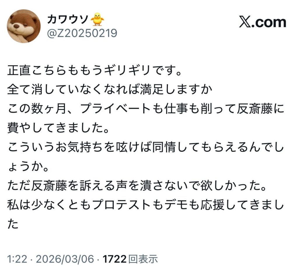 反斎藤活動家、泣く「仕事もプライベートも削って反斎藤やってきた、もう限界だ」