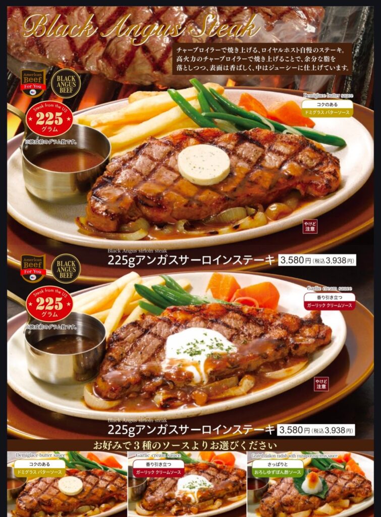 高級レストラン「ロイヤルホスト」のステーキ。庶民には手が出ない