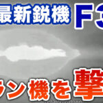【イラン中東戦争】ステルス戦闘機F35がテヘラン上空でイランの戦闘機を撃墜！！F35が有人機を撃墜したのは史上初めて