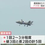 F35Bの騒音で全町民に年間2万円を現金支給へ