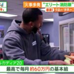 アメリカの物価高騰が深刻、貧困ラインが「2200万円」に上昇、刑務所の作業報奨金も月額60万円に賃上げ