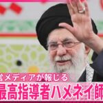 【英FT紙】イランの最高指導者アリ・ハメネイ師暗殺計画の内幕「交通監視カメラの長年のハッキング」で「丸裸」「蓄積ビックデータ」