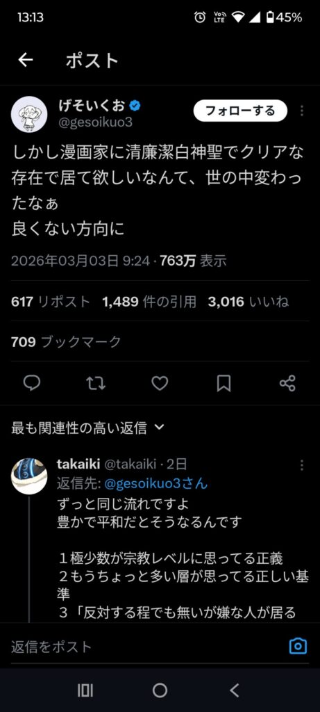 一流アニメーター「漫画家に清廉潔白を求める人が多いのは世の中が悪い方向に変わってる」と涙の主張