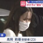 逮捕されたオレオレ詐欺犯が美人すぎると話題に