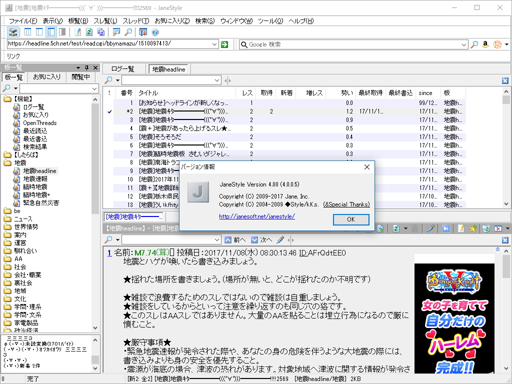 【朗報】JaneStyle v4.00 改造版 (kénmo edition v2.3a、io対応緊急版)がﾘﾘｰｽされました。