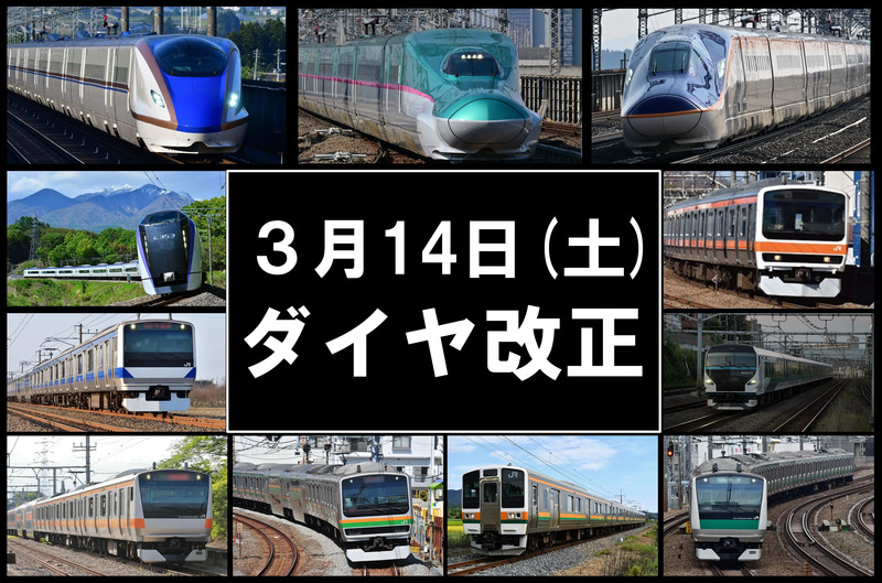 JR東日本、3月14日から運賃を7.1%値上げ、13日までに購入すれば改定前の運賃が適用