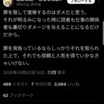 漫画家「前科者が前科を隠して社会復帰するのはダメでしょう。それを知られた上で信頼を得るのが筋」