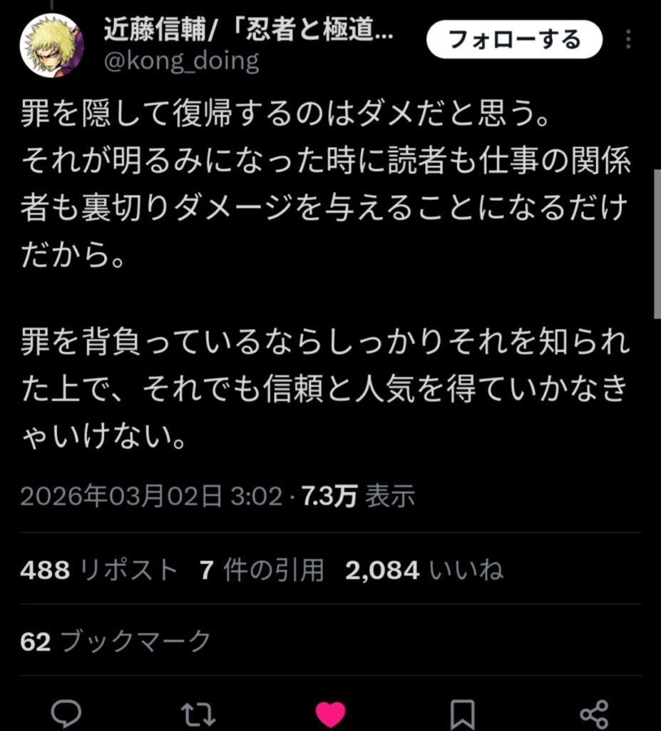 漫画家「前科者が前科を隠して社会復帰するのはダメでしょう。それを知られた上で信頼を得るのが筋」