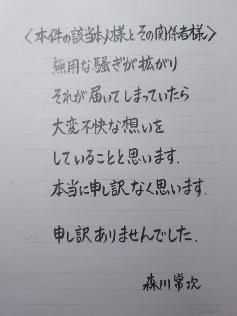 【速報】森川ジョージ謝罪でレスバ終結