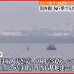 ドイツ　早くもガス欠　LNG備蓄がなく発電事業者は急きょ石炭火力への切り替えを準備
