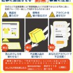 楽天M不正契約　電子計算機使用詐欺で19歳と20歳を逮捕　オニオンサイトで販売のツール