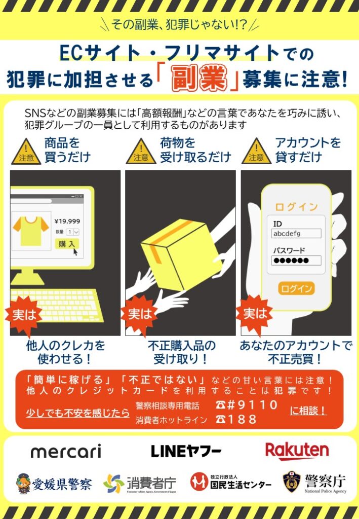 楽天M不正契約　電子計算機使用詐欺で19歳と20歳を逮捕　オニオンサイトで販売のツール