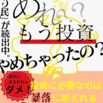 「絶対に儲かる」｡自民党の甘い言葉に騙されて始めたNISA｡開幕から赤字になりケンモメン泣く