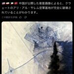 【朗報】中国父さん、アメリカが拠点にしてるクウェートの空軍基地が破壊されたとバラしてしまうwww