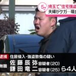 狭山市の強盗致傷事件　17歳～25歳の4人を逮捕