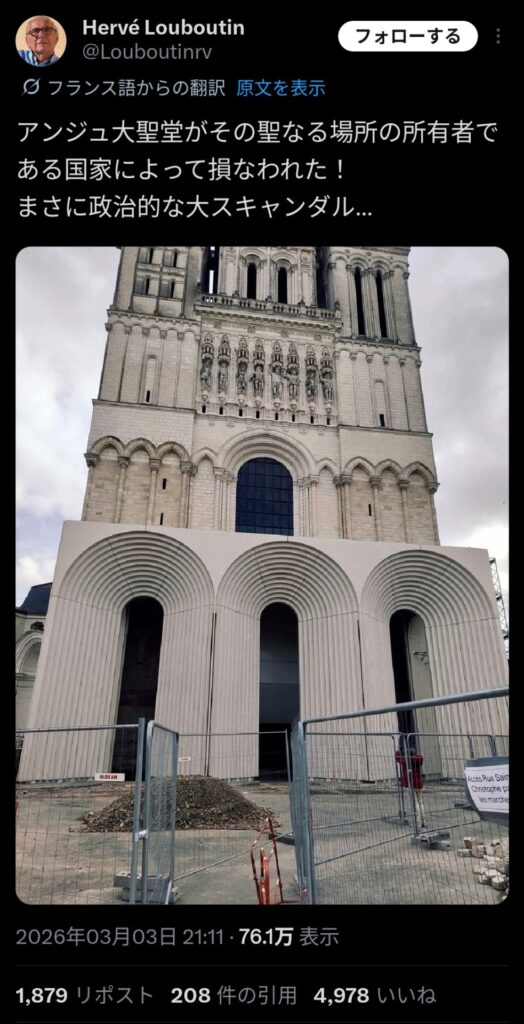 【悲報】隈研吾、アンジェ大聖堂をク〇リフォームしフランスで大炎上中www