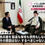 【過去記事】安倍晋三氏、ハメネイ師と会談