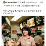 【芸能】小泉今日子、「こういうことしちゃダメ」　AI画像投稿者に注意も削除されずファン苦言