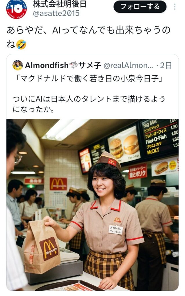 【芸能】小泉今日子、「こういうことしちゃダメ」　AI画像投稿者に注意も削除されずファン苦言