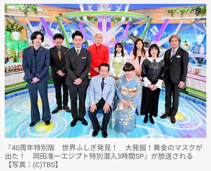 【テレビ】TBS『世界ふしぎ発見！』40周年SPの放送が決定！　岡田准一がエジプト潜入のミステリーハンターに