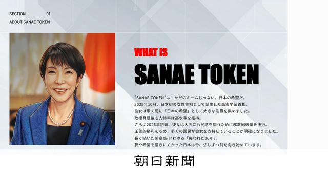 詐欺仮想通貨「SANAE TOKEN」 を宣伝していた会社､何故か高市首相の自民党事務所と住所が同じと発覚