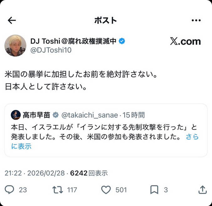 パさん「米国の暴挙に加担した高市早苗を絶対許さない。日本人として許さない」