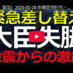 【中国】危機管理大臣の王祥喜が粛清される　以前の天然資源大臣時代の汚職が建前で習近平主席の権限集中が目的