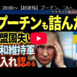 【ロシア】ロシアが米国作成の和平案受け入れ示唆／ロシア政府系機関が悲観報告　スタグフレーション（物価高と経済縮小）一歩手前　4ヶ月後に景気後退し数十年間の不況と予測2月26日