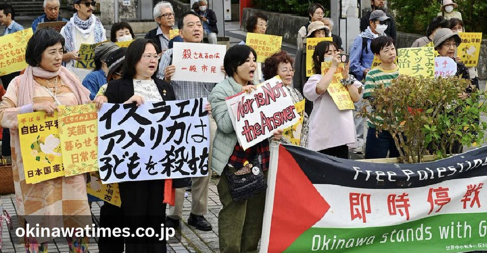 沖縄の市民団体、イラン攻撃に反対訴え集会　←イラン反政府デモの時はやらんかったの？